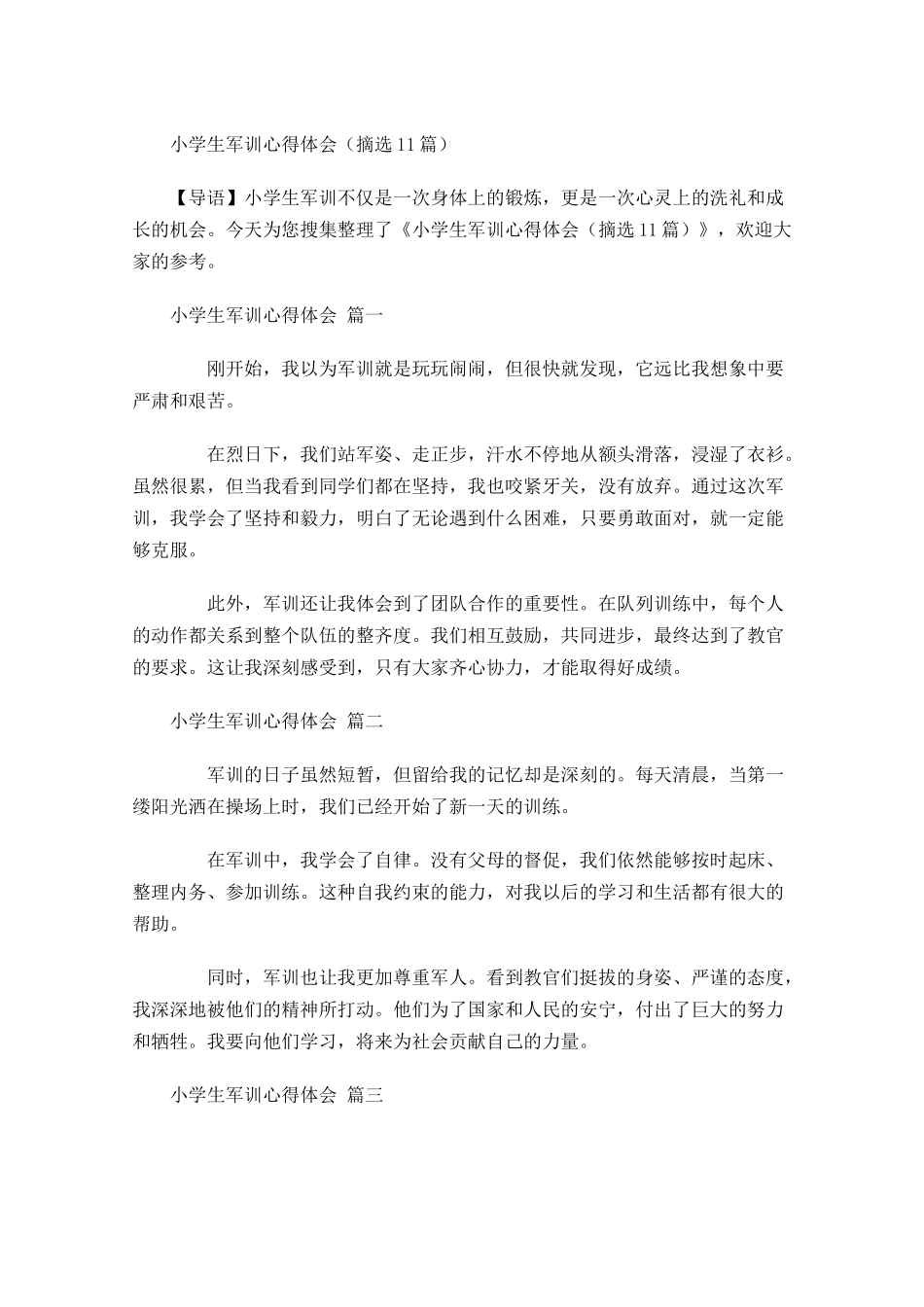 小学生军训心得体会摘选-多篇.docx_第1页
