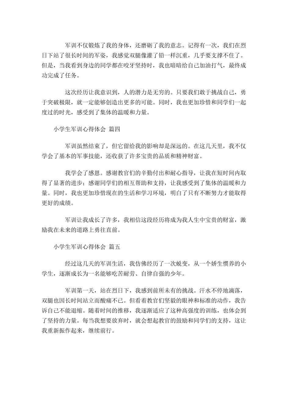 小学生军训心得体会摘选-多篇.docx_第2页