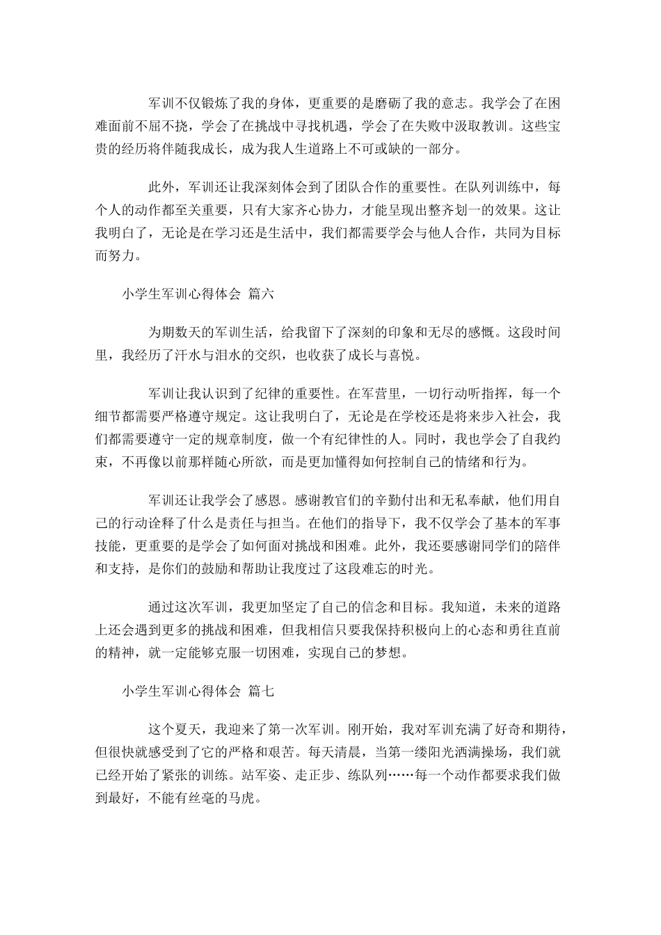 小学生军训心得体会摘选-多篇.docx_第3页