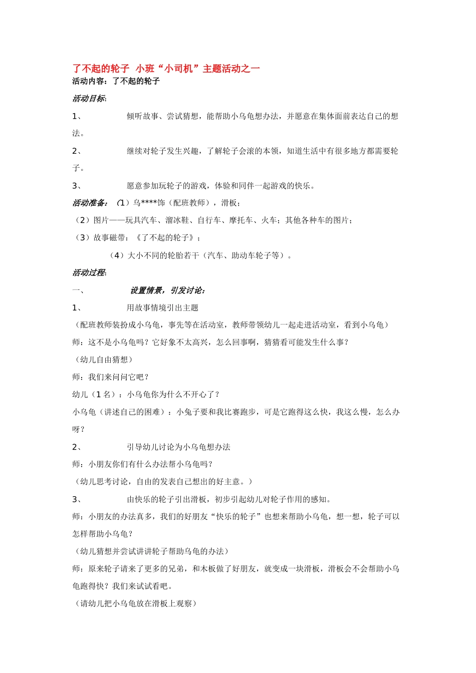 幼儿园小班主题教案来来来.doc_第3页
