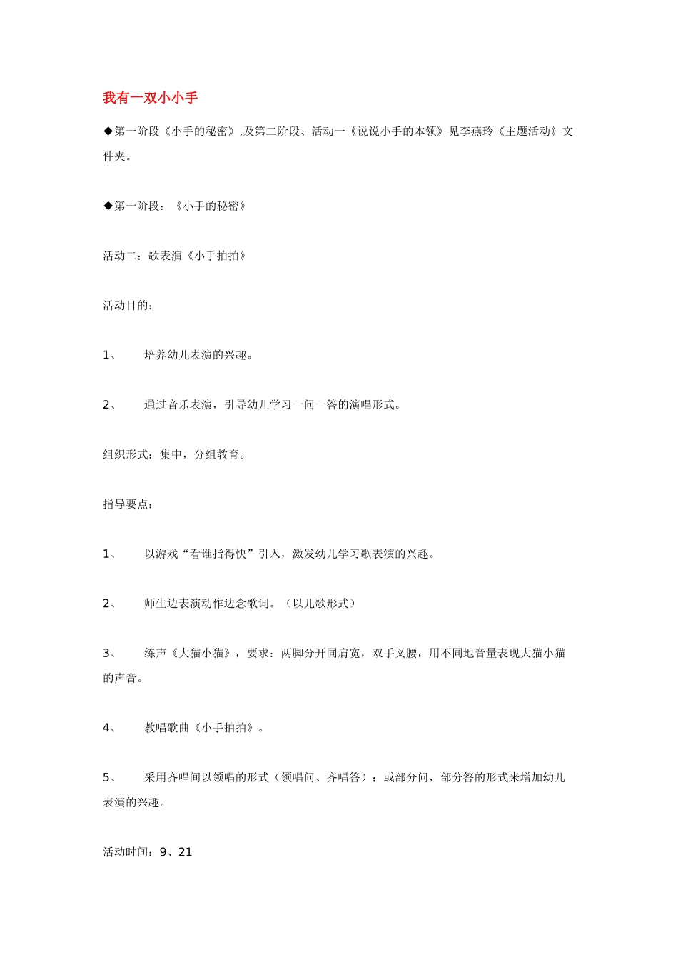 幼儿园小班主题教案我有一双小小手.doc_第1页