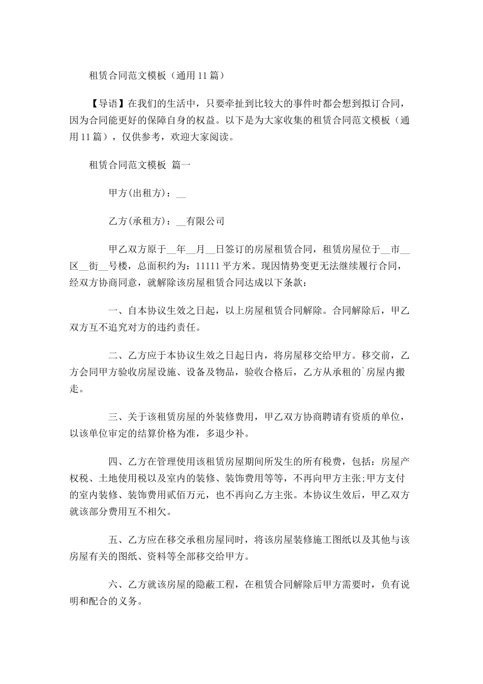 租赁合同范文模板通用-多篇.docx_第1页