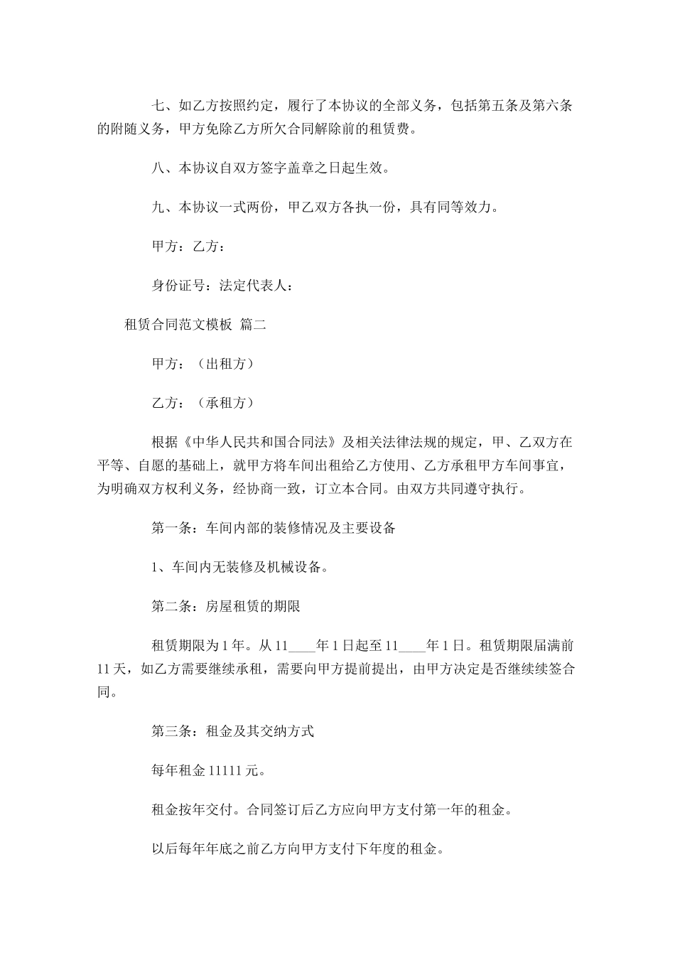 租赁合同范文模板通用-多篇.docx_第2页