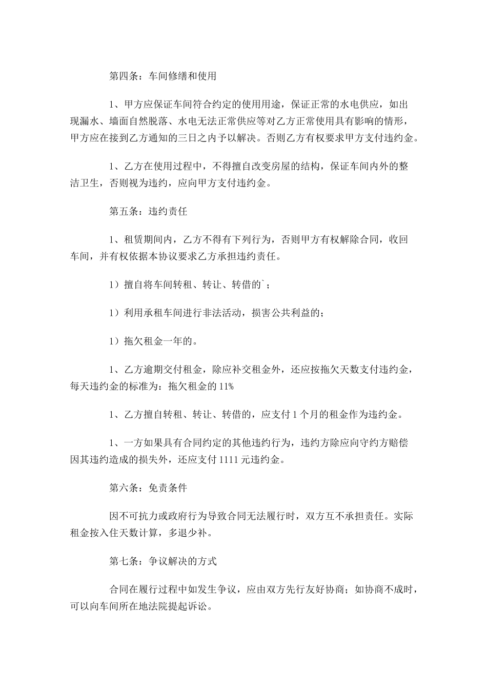 租赁合同范文模板通用-多篇.docx_第3页