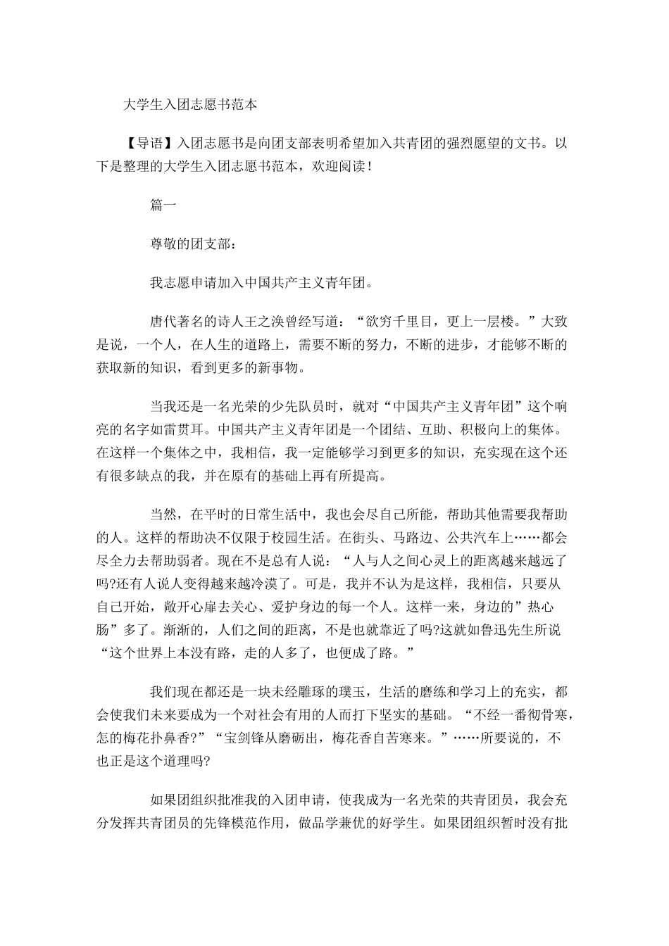大学生入团志愿书范本-多篇.docx_第1页