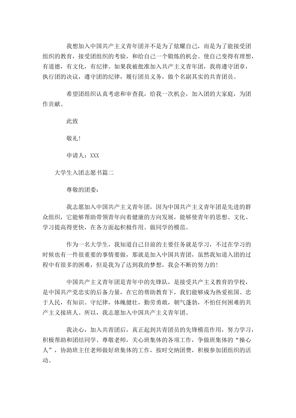 大学生入团志愿书三-多篇.docx_第2页