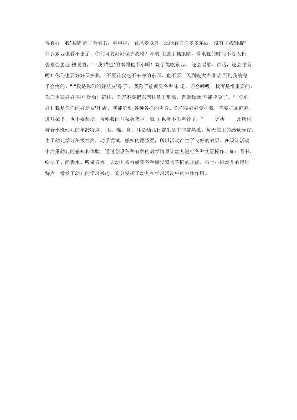 幼儿园小班主题教案五官感知.doc_第2页