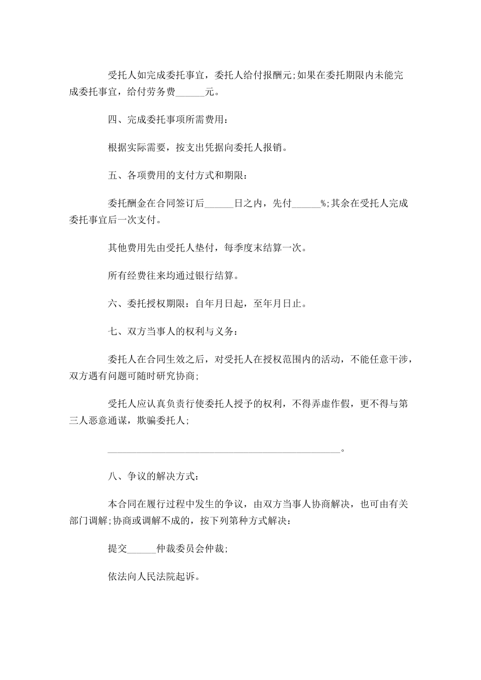 个人委托书通用模板-多篇.docx_第3页