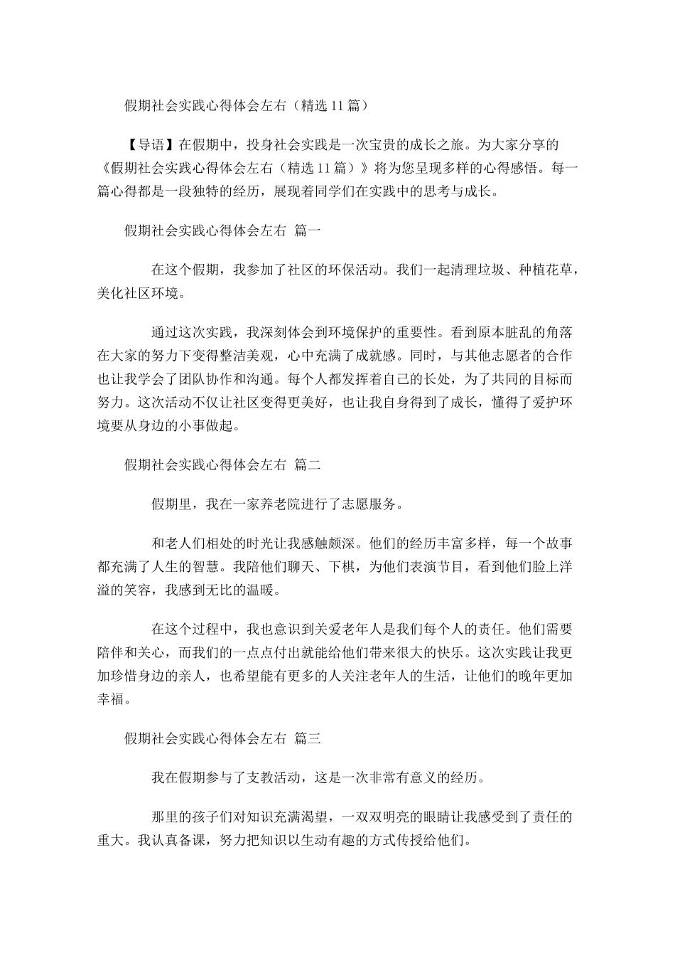 假期社会实践心得体会精选-多篇.docx_第1页