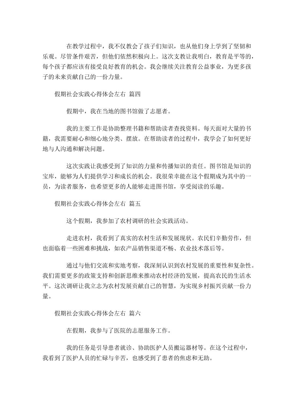 假期社会实践心得体会精选-多篇.docx_第2页