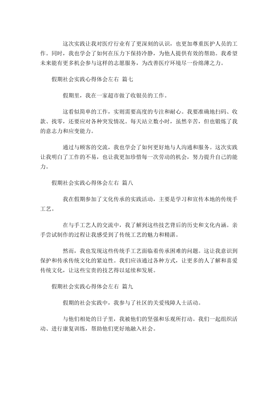 假期社会实践心得体会精选-多篇.docx_第3页