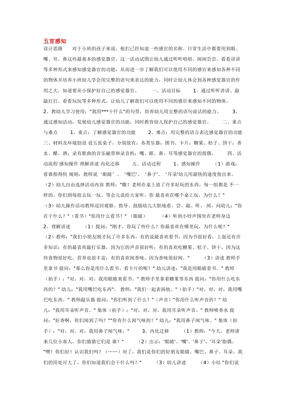 幼儿园小班主题教案五官感知1.doc_第3页