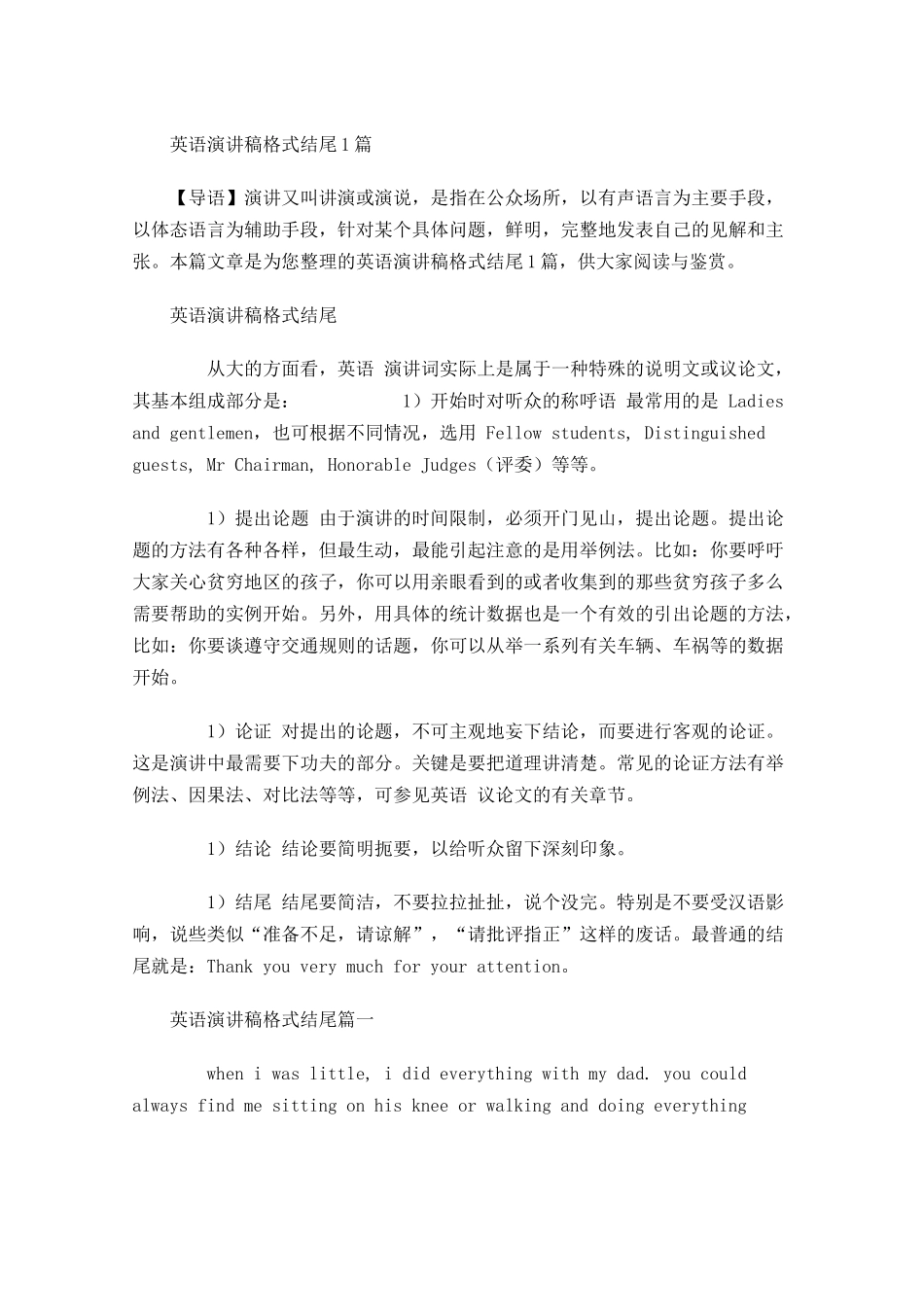 英语演讲稿格式结尾-多篇.docx_第1页