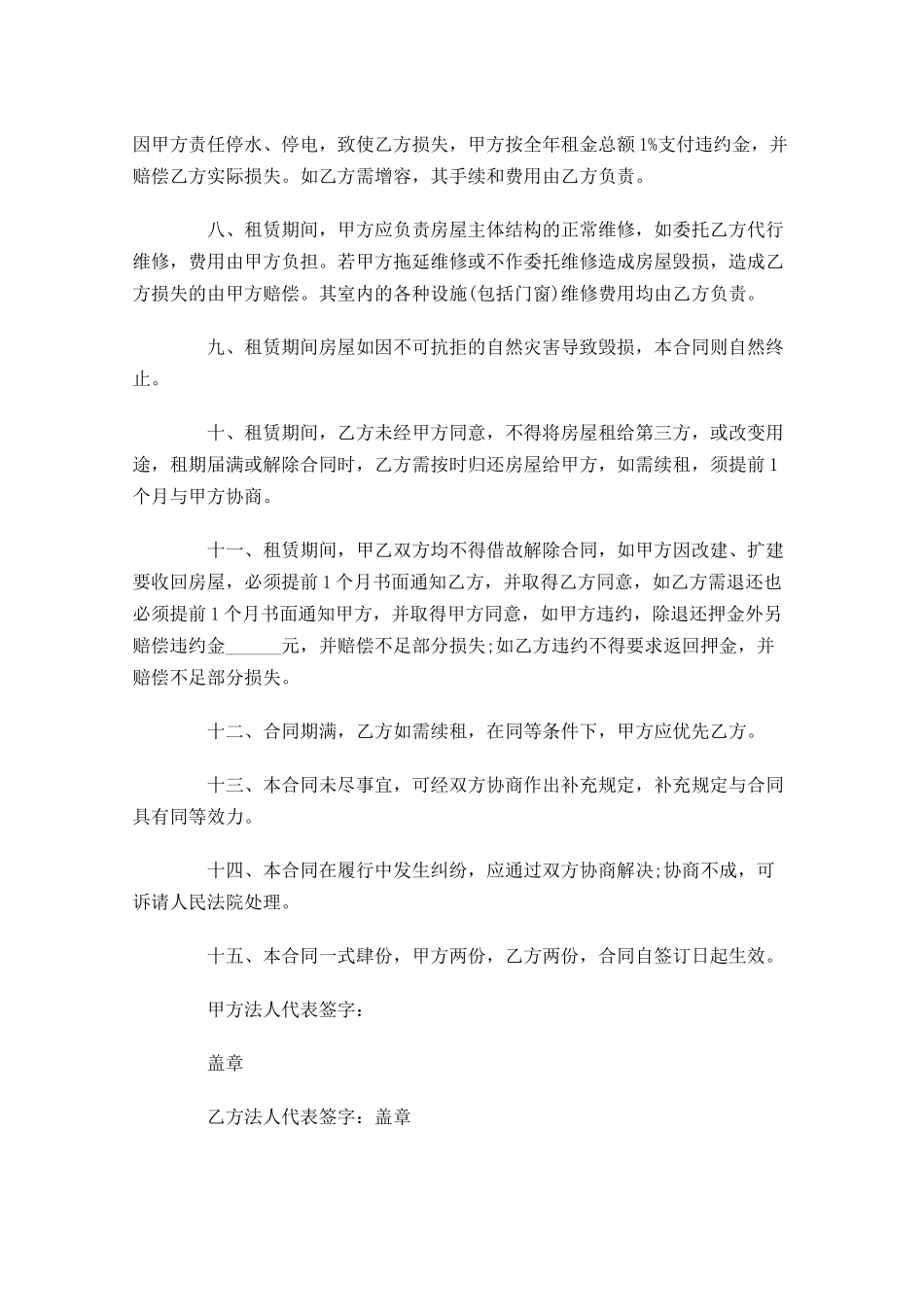 租房协议书合同范本-多篇.docx_第2页