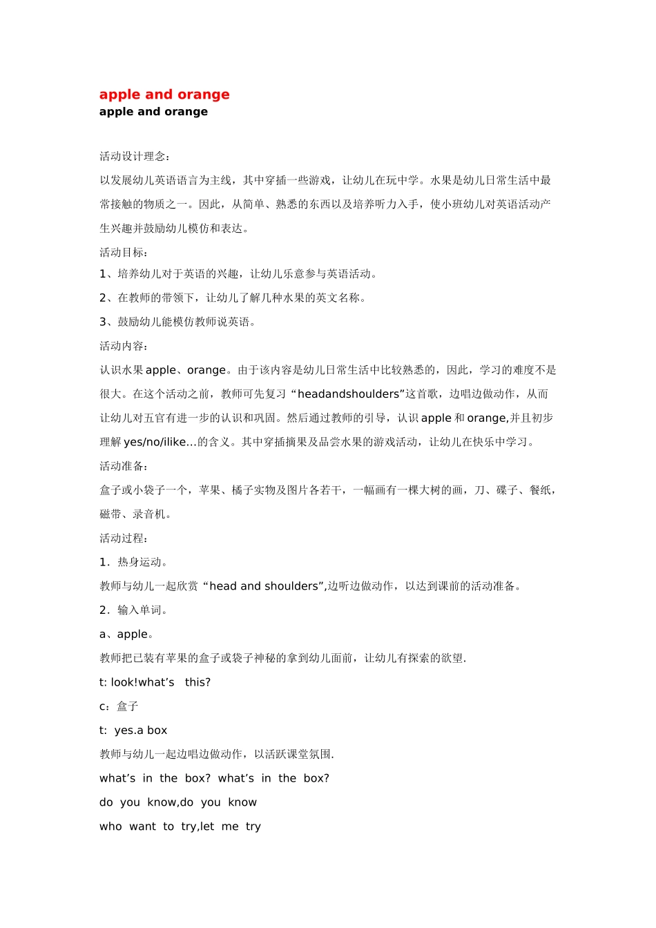 幼儿园小班主题教案小班英语教案AleandBear.doc_第3页