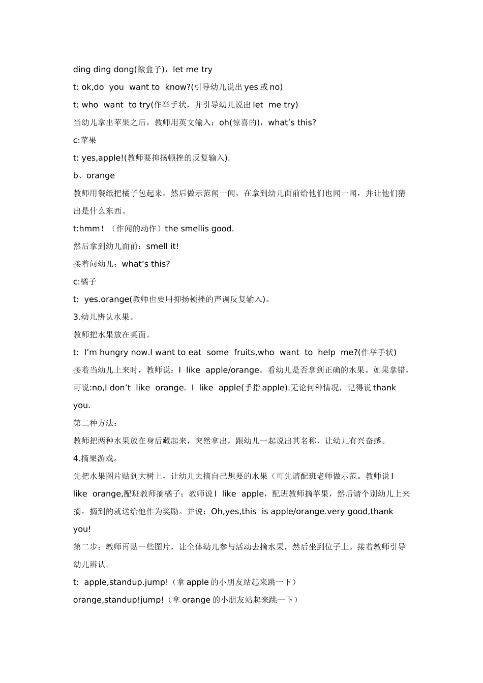 幼儿园小班主题教案小班英语教案appleandorange.doc_第2页