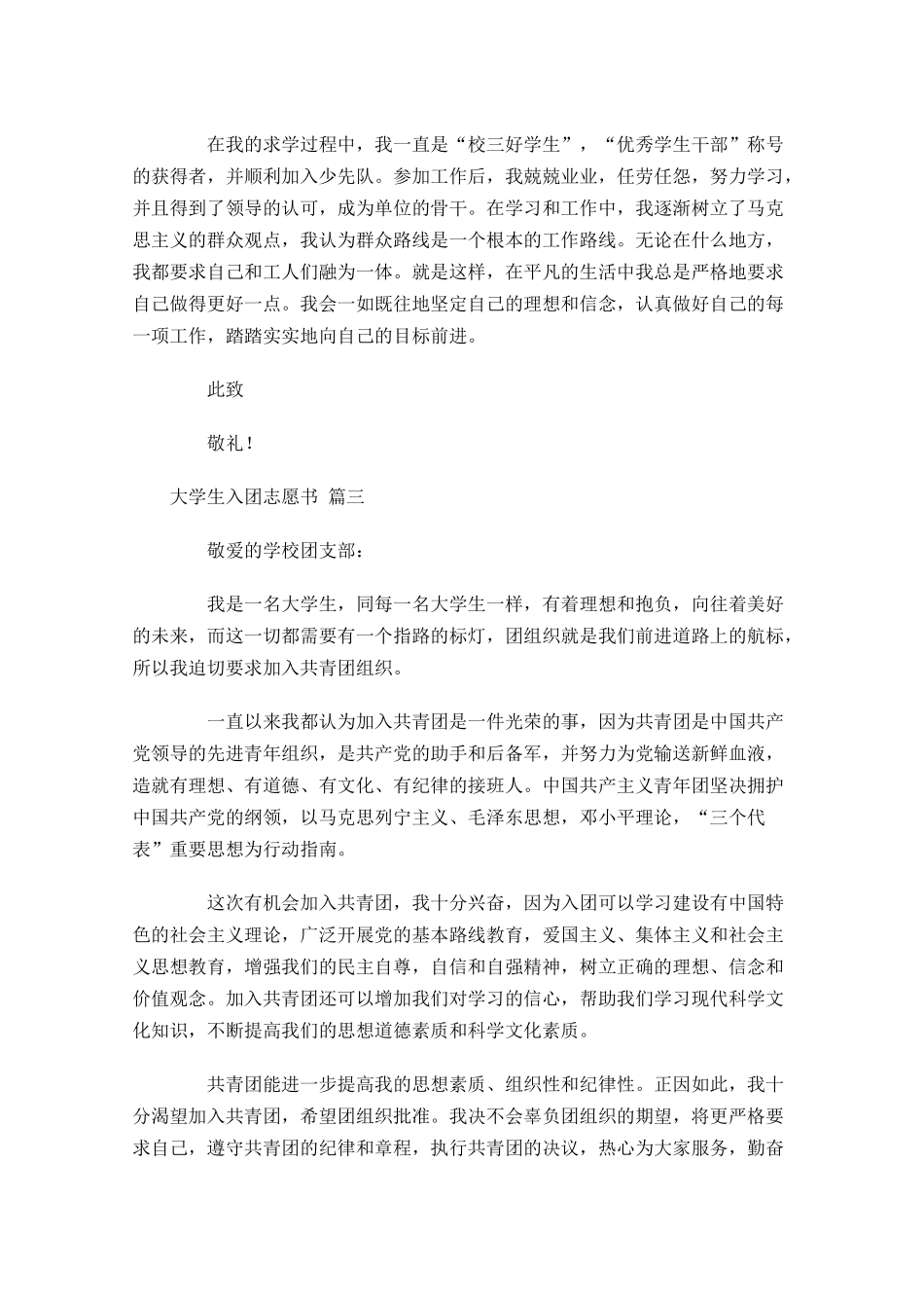 大学生入团志愿书5-多篇.docx_第3页