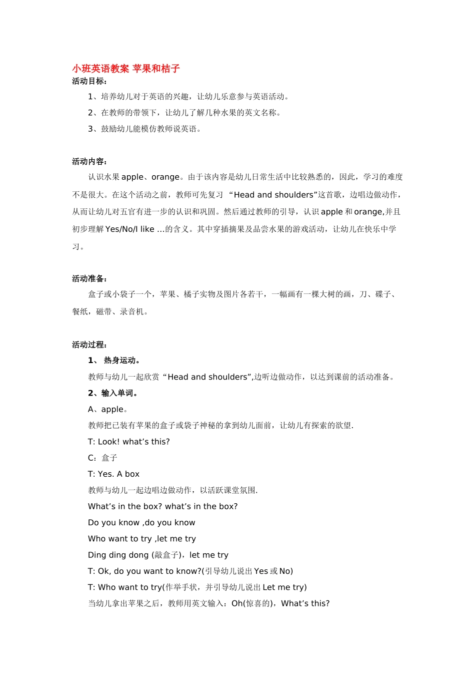 幼儿园小班主题教案小班英语教案教案.doc_第2页
