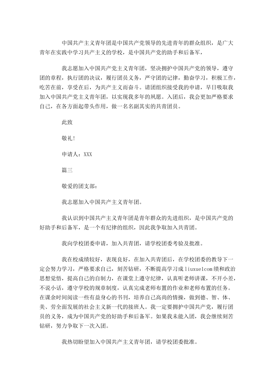 大学生入团志愿书6-多篇.docx_第2页