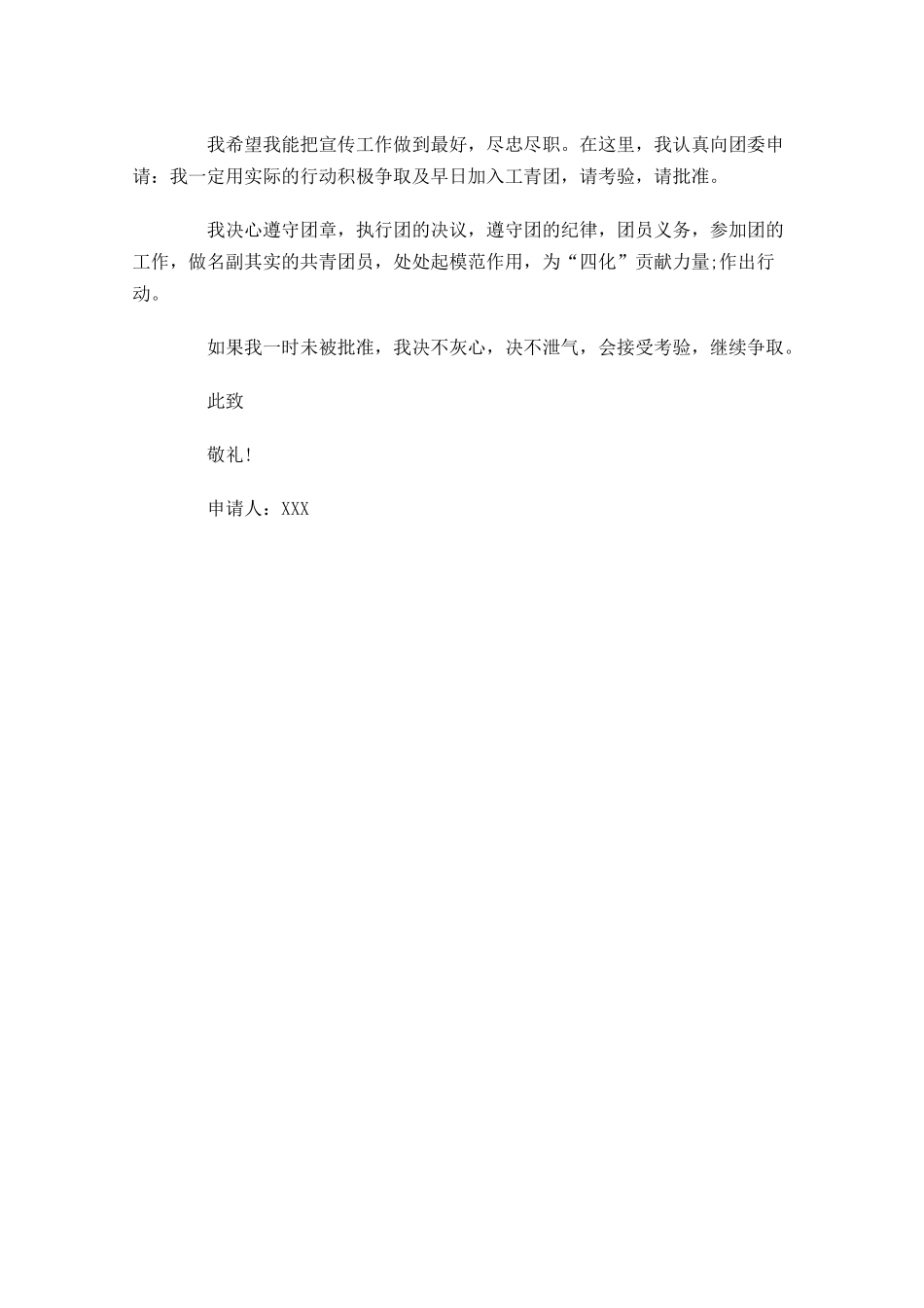 大学生入团志愿书-多篇.docx_第3页