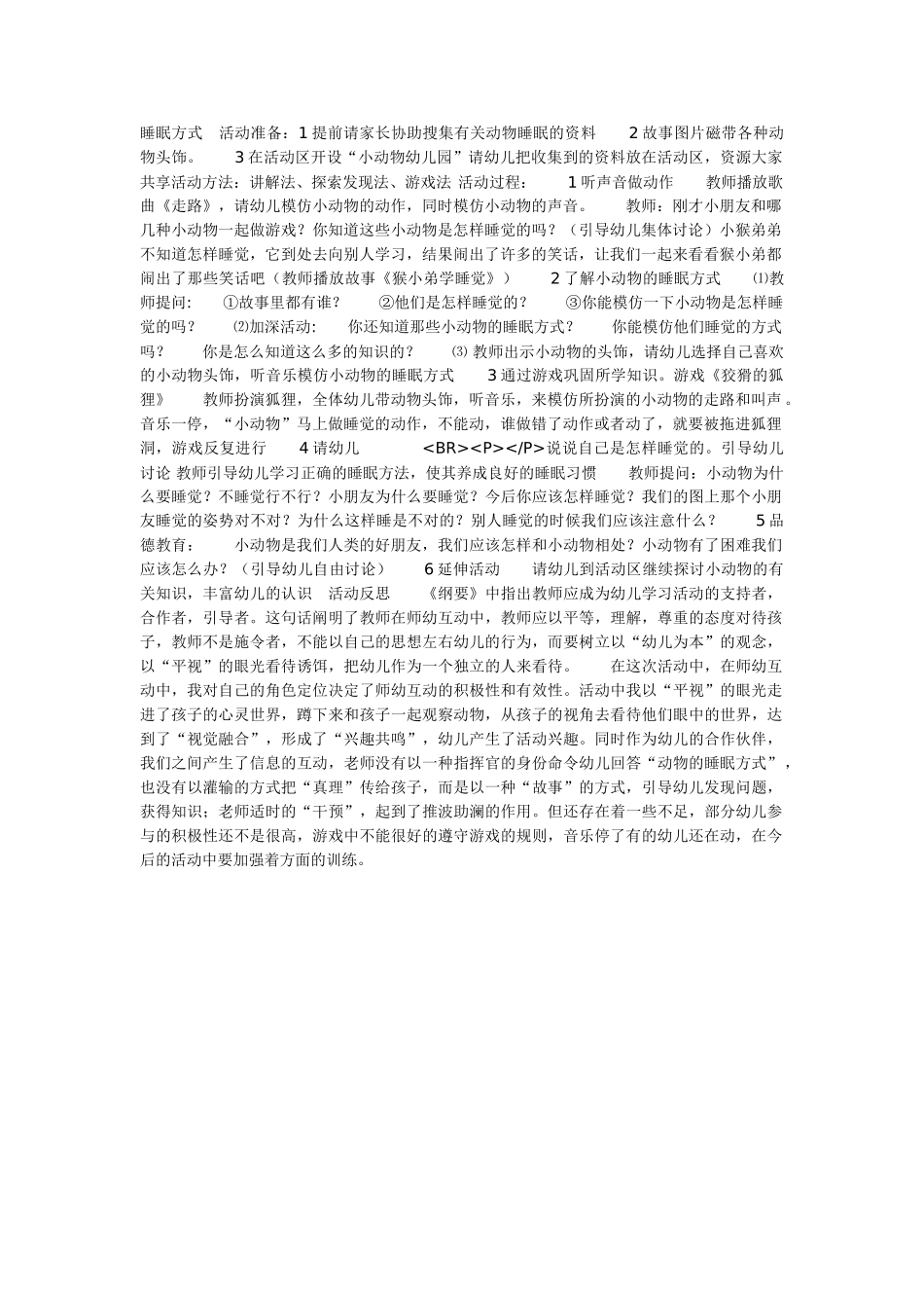 幼儿园小班主题教案小动物怎样睡觉.doc_第2页