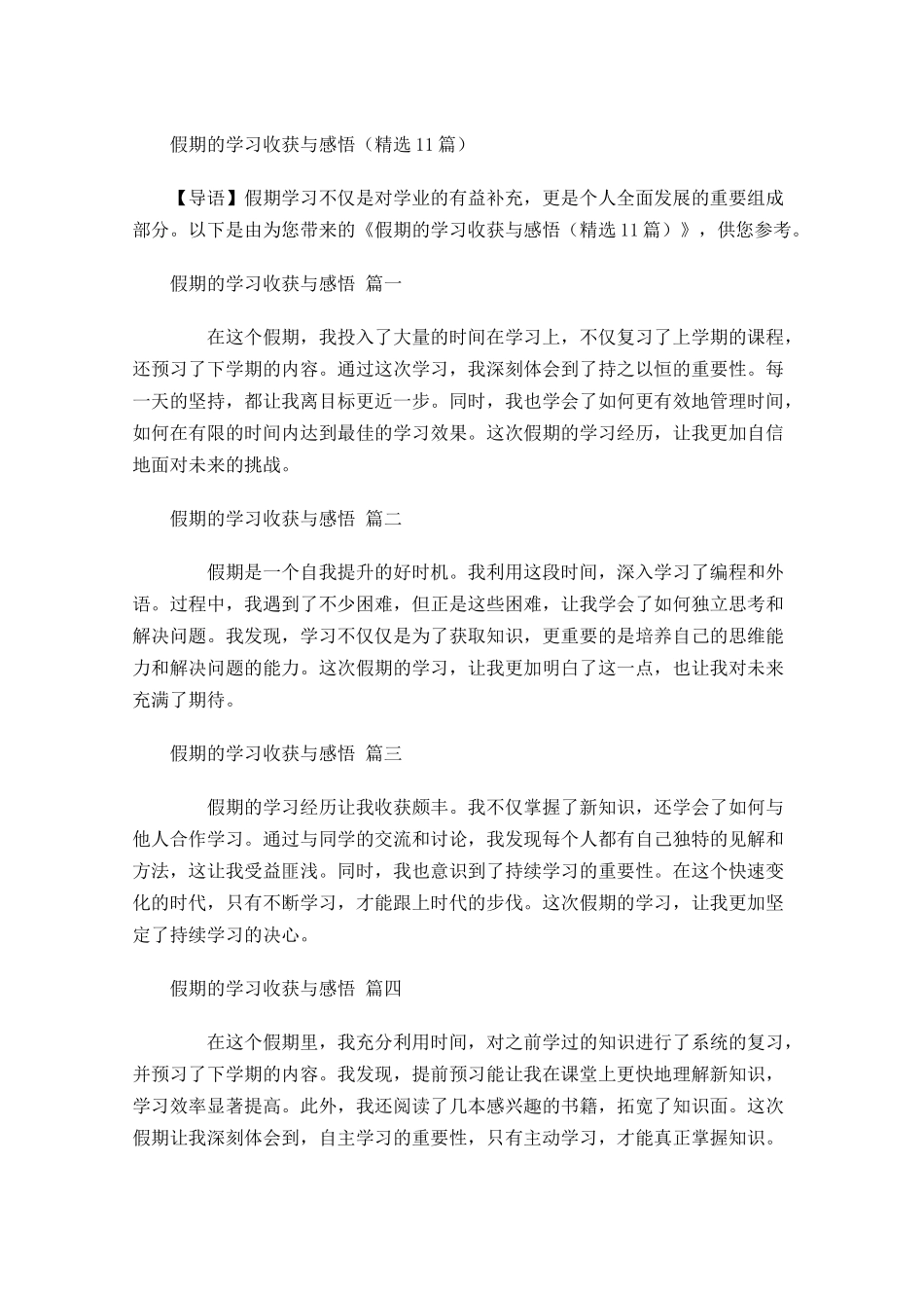 假期的学习收获与感悟精选-多篇.docx_第1页