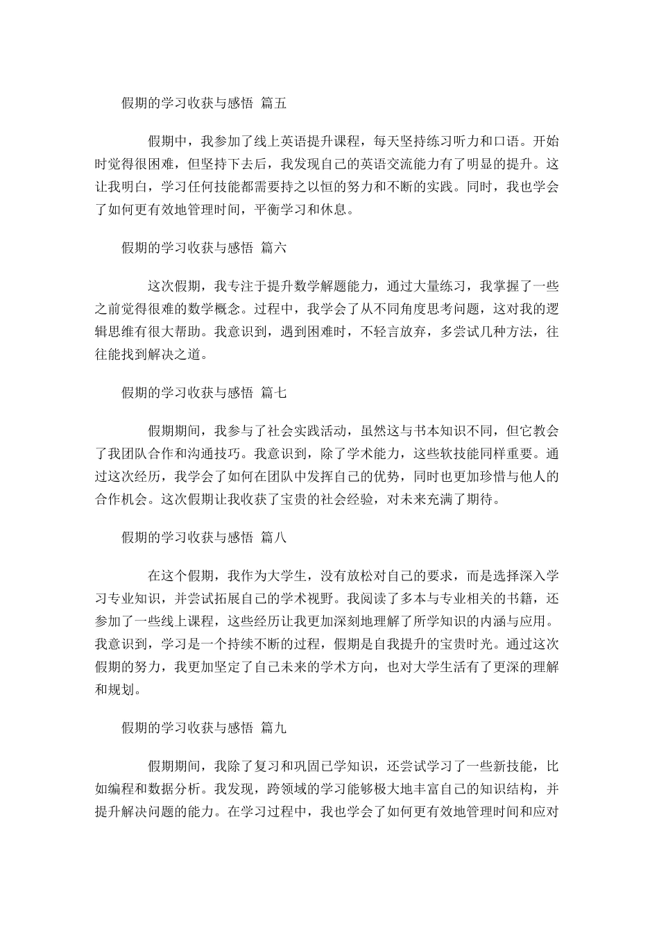 假期的学习收获与感悟精选-多篇.docx_第2页