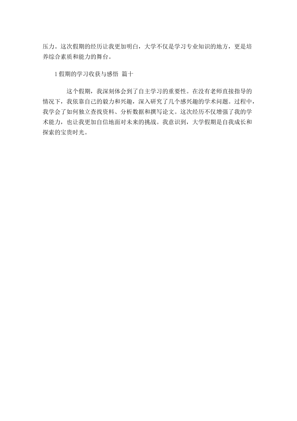 假期的学习收获与感悟精选-多篇.docx_第3页
