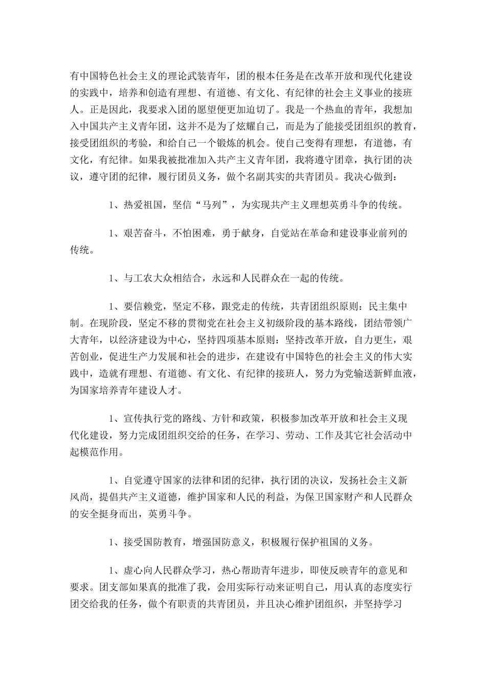 大学生入团志愿书3-多篇.docx_第3页