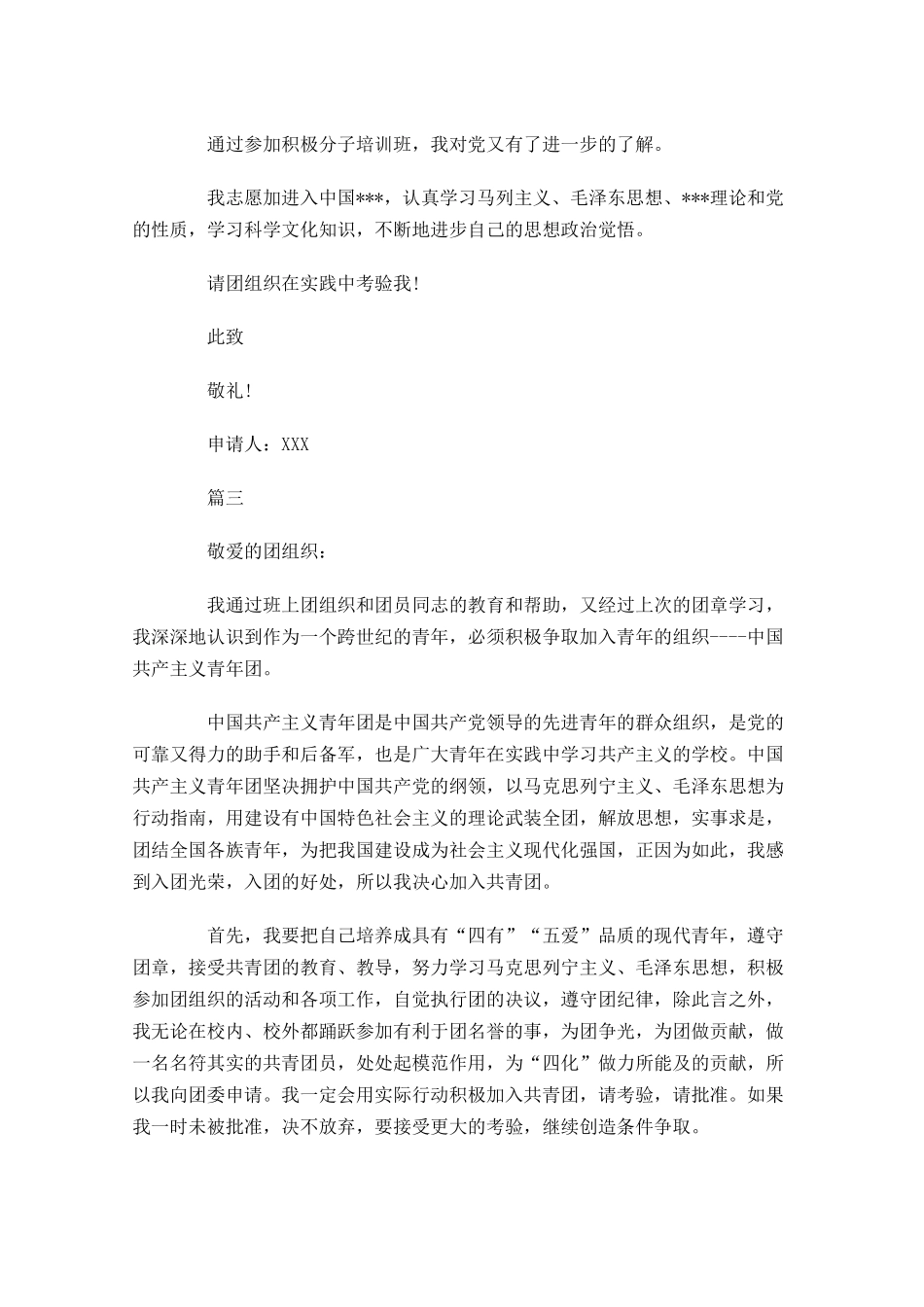 大学生入团志愿书4-多篇.docx_第3页