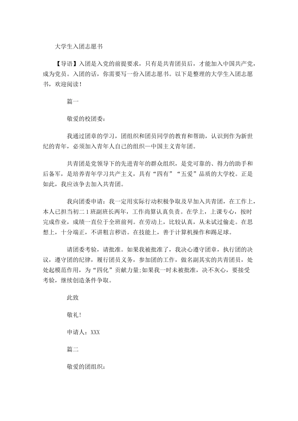 大学生入团志愿书31-多篇.docx_第1页