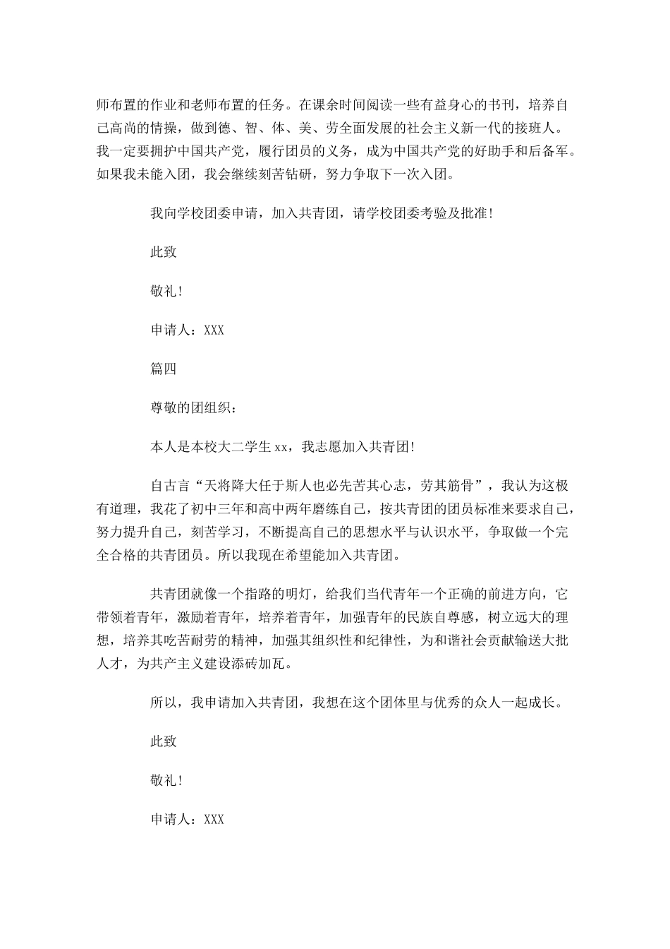 大学生入团志愿书31-多篇.docx_第3页