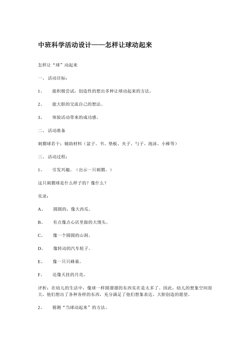 幼儿园中班科学教案圆柱世界.doc_第2页