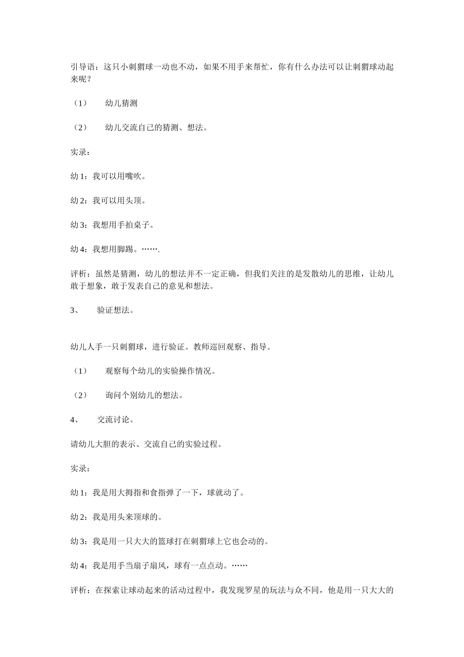 幼儿园中班科学教案圆柱世界.doc_第3页