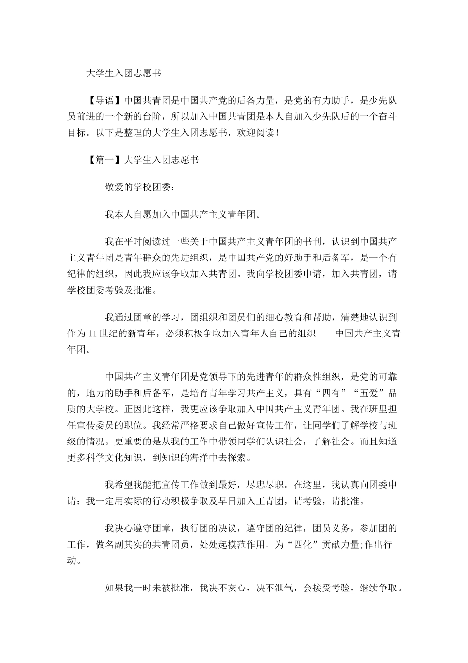 大学生入团志愿书41-多篇.docx_第1页