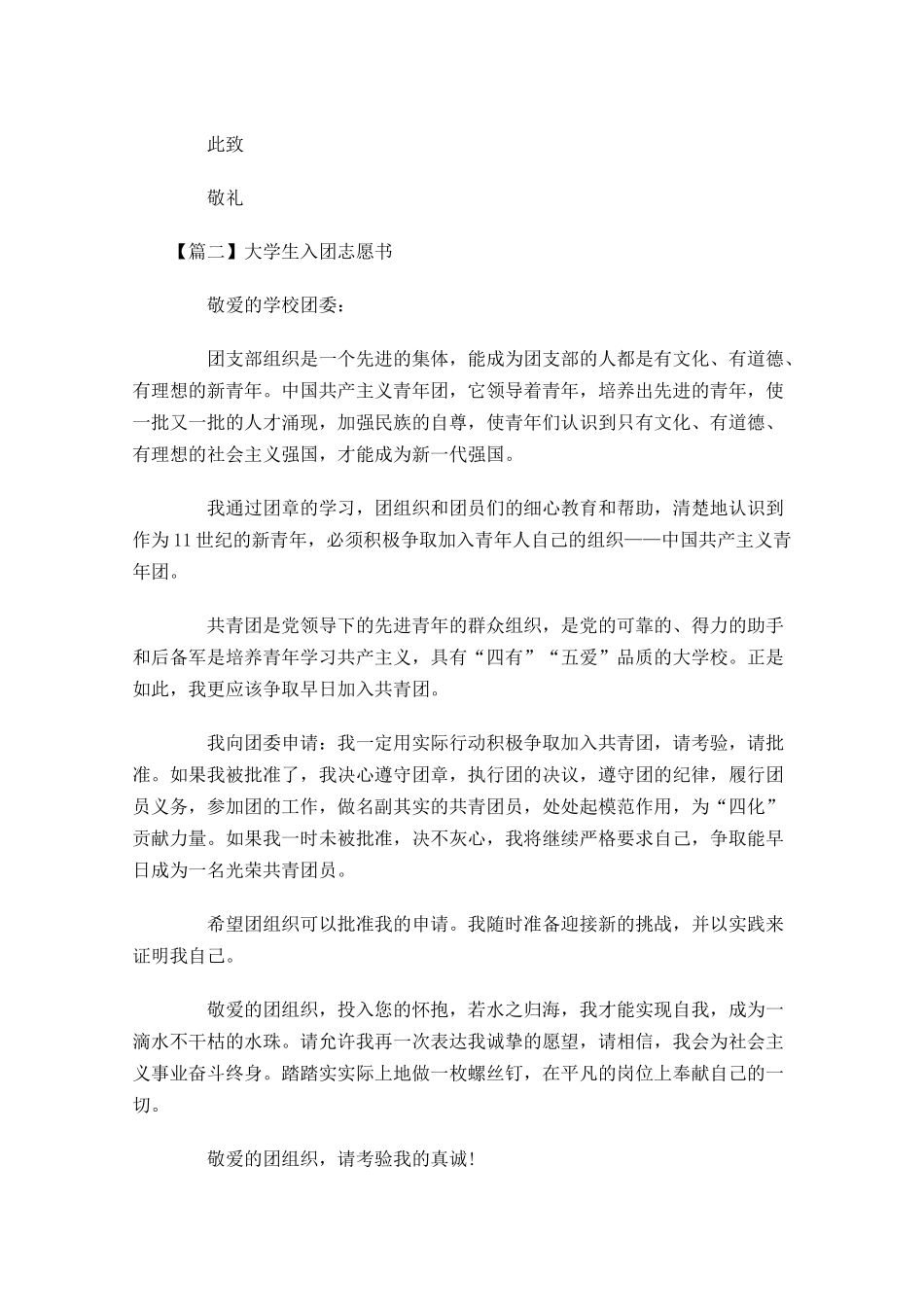 大学生入团志愿书41-多篇.docx_第2页