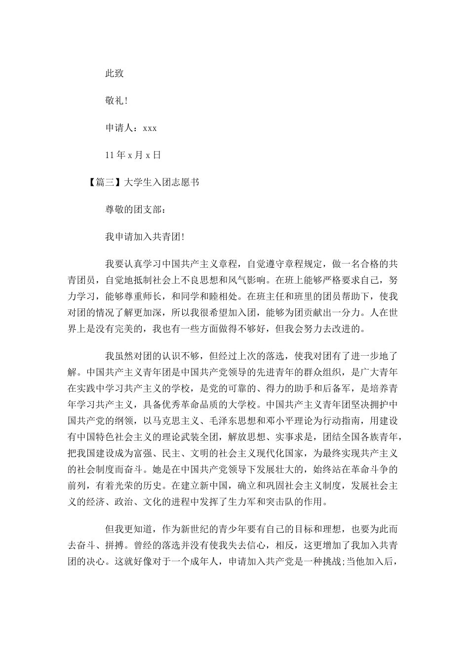 大学生入团志愿书41-多篇.docx_第3页