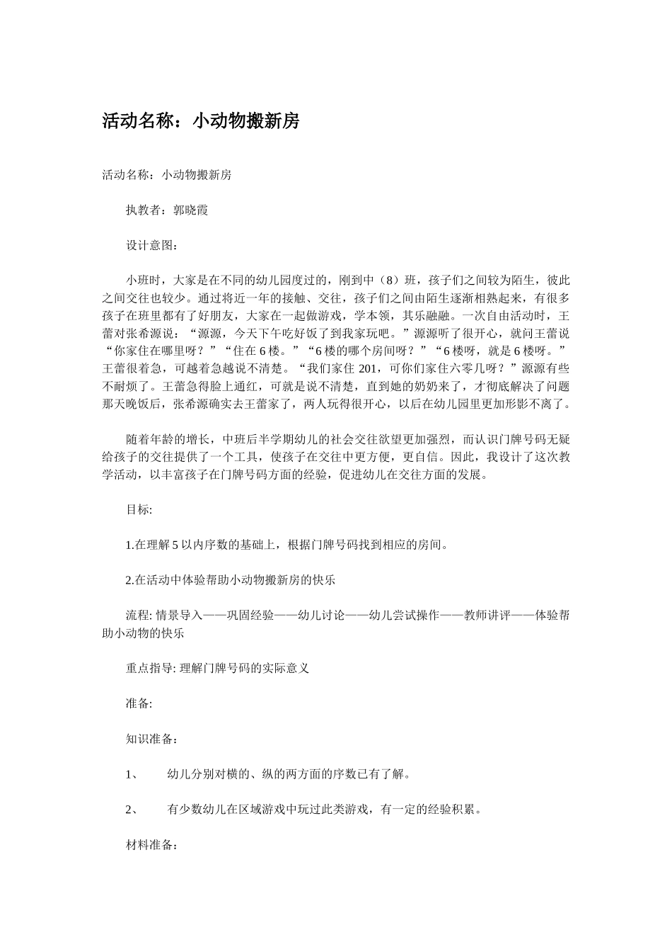 幼儿园中班社会教案好看的花儿我不摘.doc_第2页