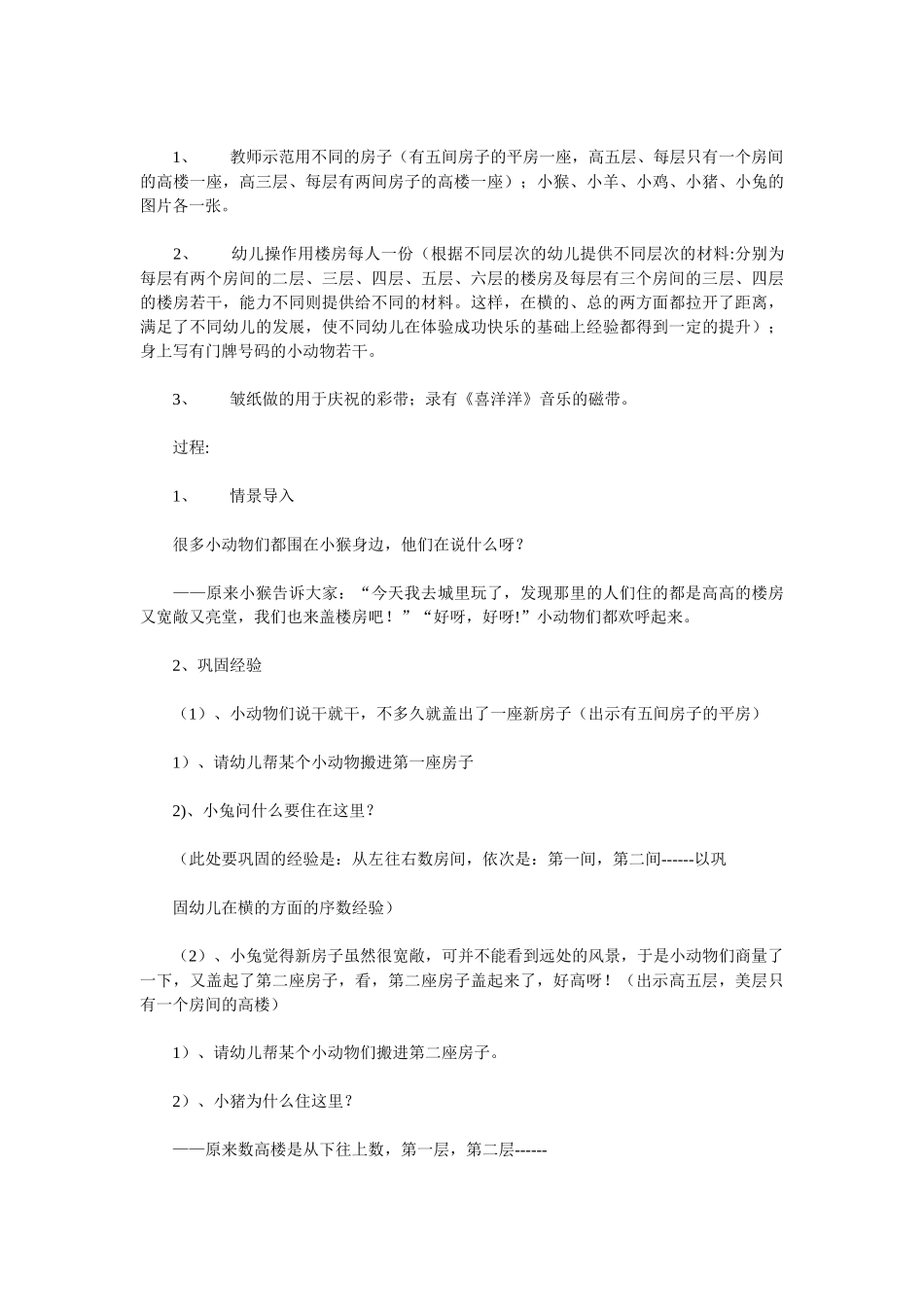 幼儿园中班社会教案好看的花儿我不摘.doc_第3页