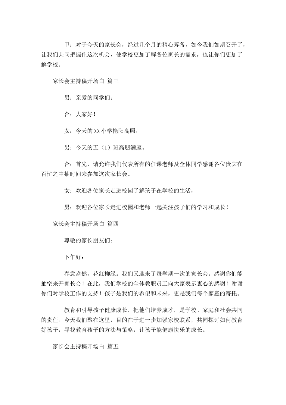 家长会主持稿开场白通用十-多篇.docx_第2页