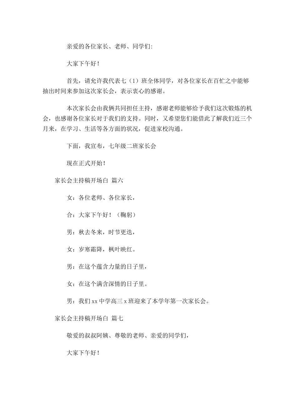家长会主持稿开场白通用十-多篇.docx_第3页