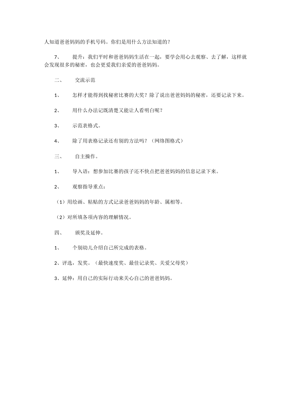 幼儿园中班社会教案亲爱的爸爸妈妈.doc_第2页