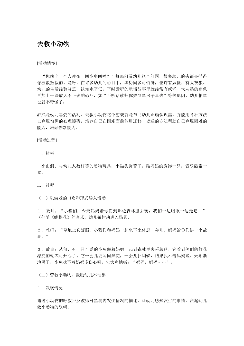 幼儿园中班社会教案亲爱的爸爸妈妈.doc_第3页