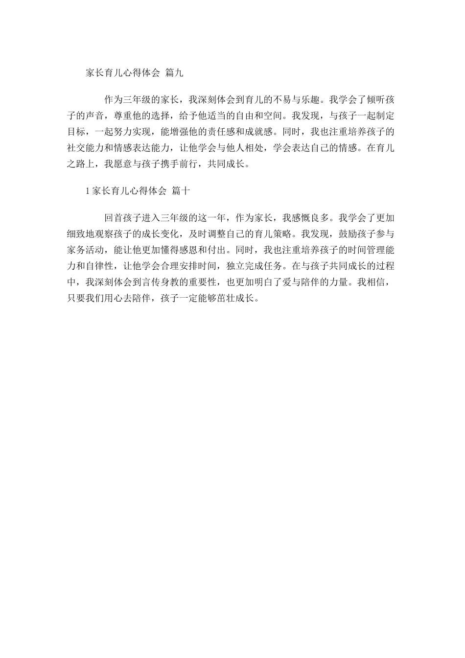 家长育儿心得体会甄选-多篇.docx_第3页
