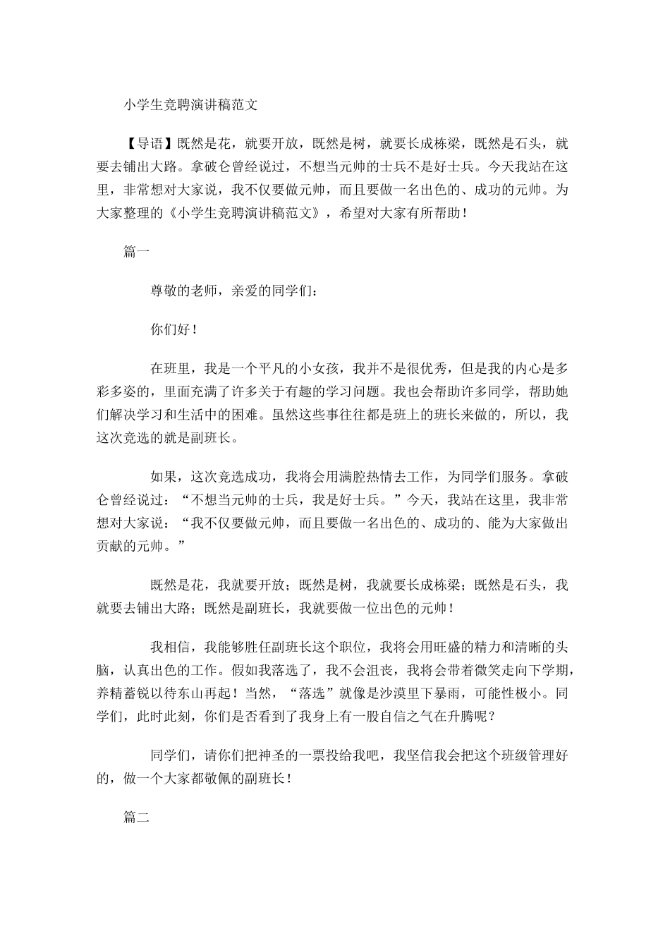 小学生竞聘演讲稿范文-多篇.docx_第1页