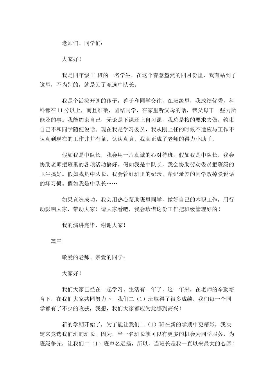 小学生竞聘演讲稿范文-多篇.docx_第2页