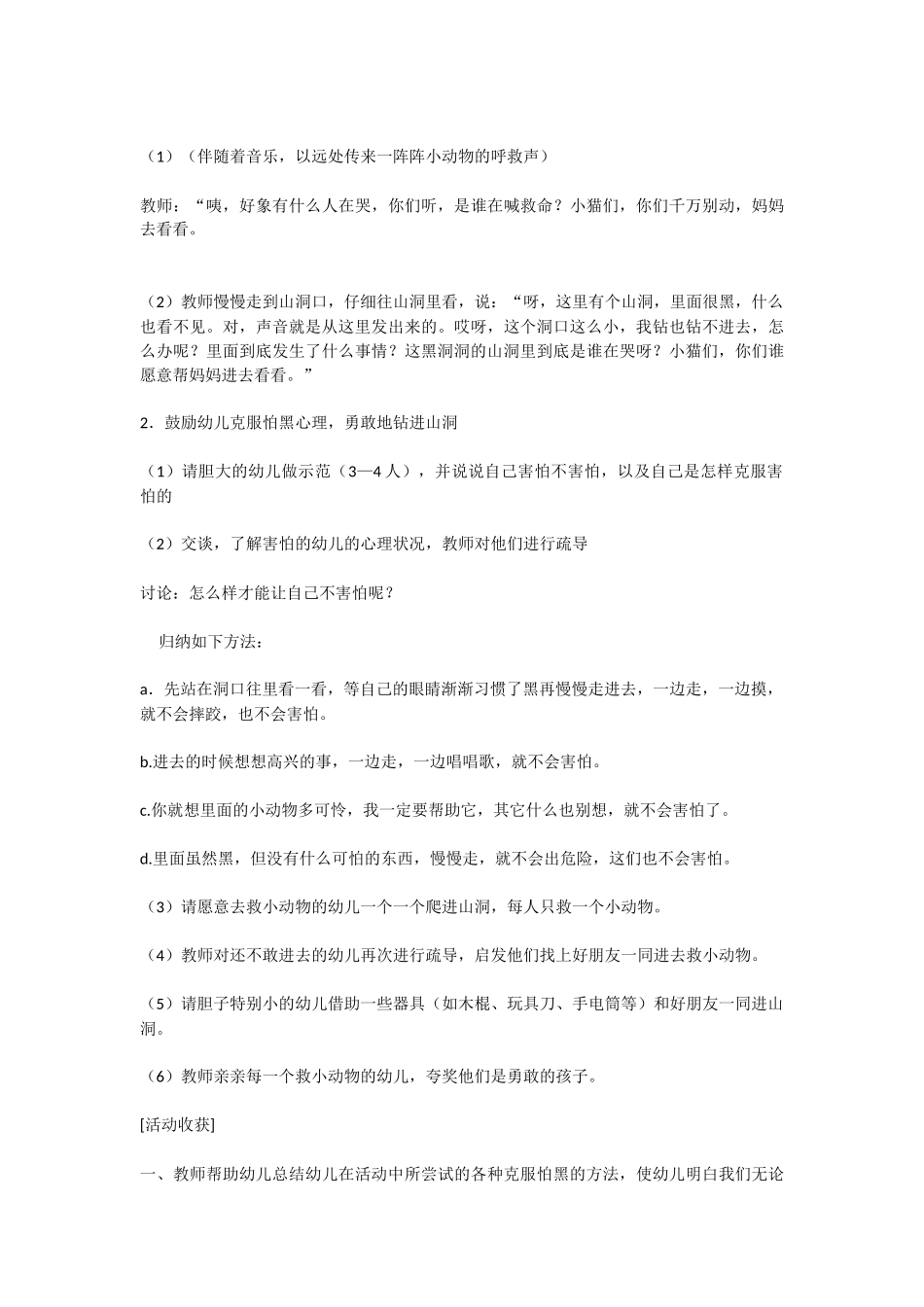 幼儿园中班社会教案去救小动物.doc_第2页