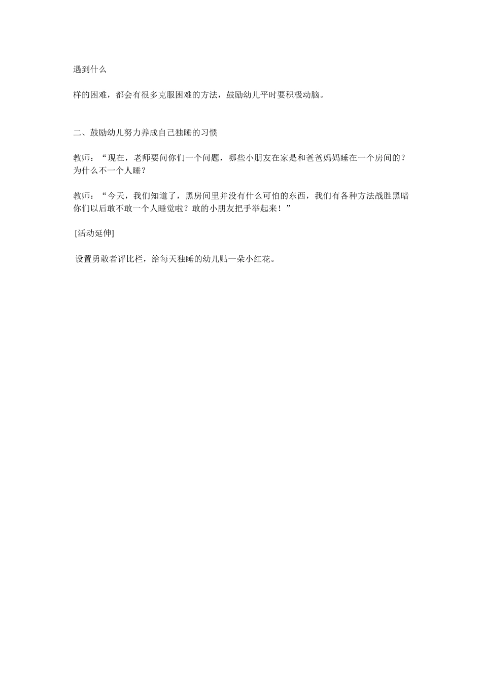 幼儿园中班社会教案去救小动物.doc_第3页