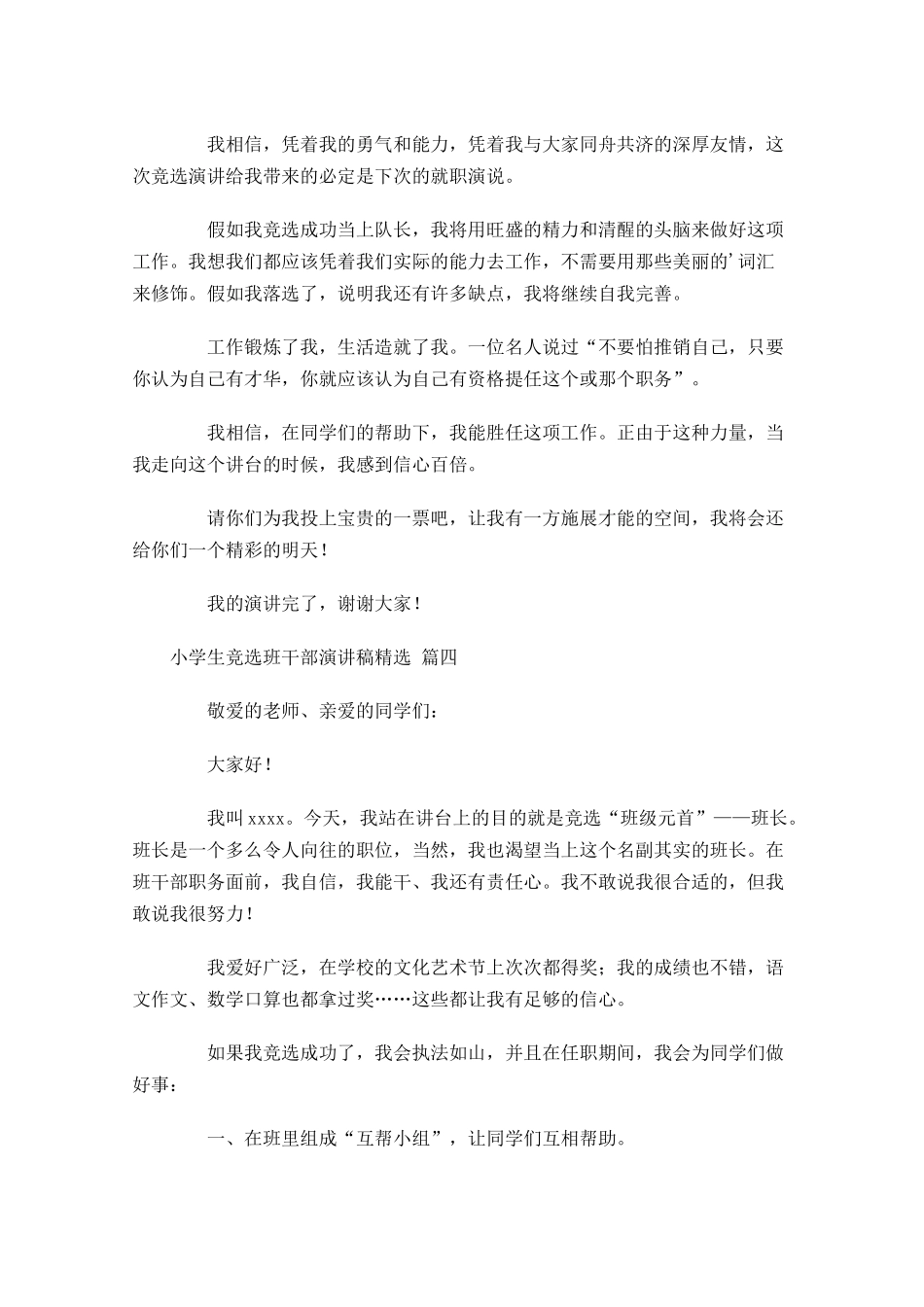 小学生竞选班干部演讲稿[精选]-多篇.docx_第3页