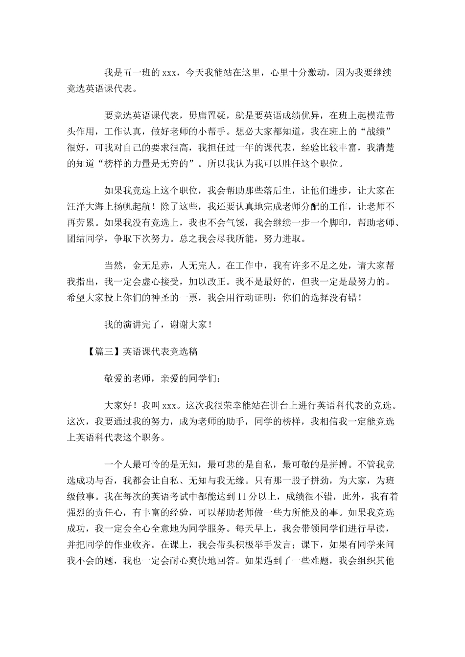 英语课代表竞选稿-多篇.docx_第2页